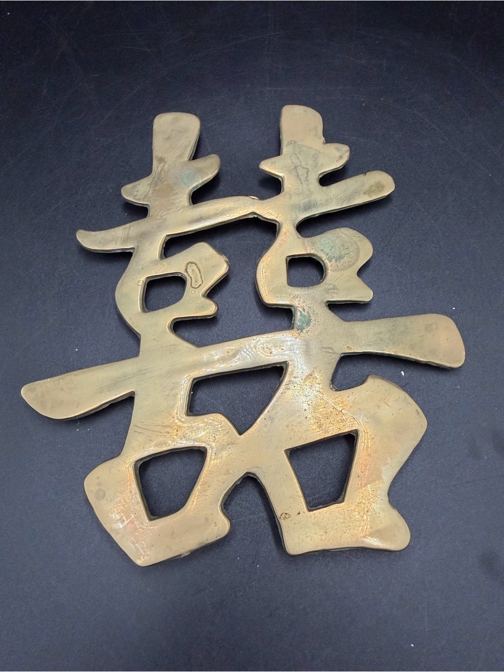 Vintage Brass MCM Chinese Symbol Double Happiness Wall Hanging Trivet